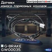 ������ ������ G-brake GW-00035 G-Brake ���. GW-00035 GW00035 ����