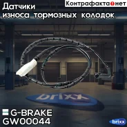 ������ ������ G-brake GW-00044 G-Brake ���. GW-00044 GW00044 ����