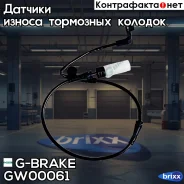 ������ ������ G-brake GW-00061 G-Brake ���. GW-00061 GW00061 ����