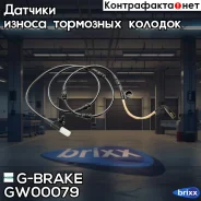 ������ ������ G-brake GW-00079 G-Brake ���. GW-00079 GW00079 ����