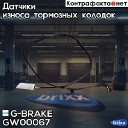 ������ ������ G-brake GW-00067 G-Brake ���. GW-00067 GW00067 ����