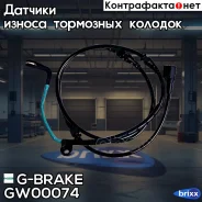 ������ ������ G-brake GW-00074 G-Brake ���. GW-00074 GW00074 ����