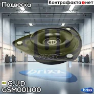 ����� ������������ ��������� ������� ����� ������ SUB B9 Tribeca W10 04- G. U. D ���. GSM001100 GSM001100 ����