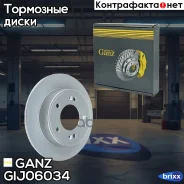 ���� ��������� ������ Hyundai Elantra Sedan/Veloster 2011- /D=262mm GANZ ���. GIJ06034 GIJ06034 ����