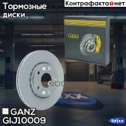 ���� ��������� �������� Renault Duster/Megane III/Fluence /Vent D=280mm GANZ ���. GIJ10009 GIJ10009 ����
