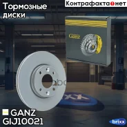 ���� ��������� �������� Nissan/Renault/Lada Largus +ABS D=260mm GANZ ���. GIJ10021 GIJ10021 ����