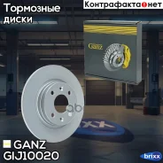 ���� ��������� �������� � ��������� Renault Logan 1,4-1,6 04- GANZ ���. GIJ10020 GIJ10020 ����