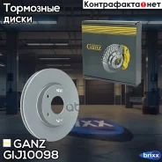 ���� ��������� �������� KIA Cerato 08- / Soul 08- /KIA Ceed GANZ ���. GIJ10098 GIJ10098 ����