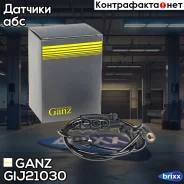 ������ ABS �������� L=R Chevrolet Niva /���. ���. GANZ GIJ21030 GANZ ���. GIJ21030 GIJ21030 ����