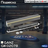 ����������� ������! ������������ Chery Tiggo 05, Toyota Rav 4 96-05 GANZ ���. GIK02078 GIK02078 ����
