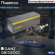����������� �������� L=R ��� Renault Logan/LADA Largus GANZ ���. GIK02001 GIK02001 ����