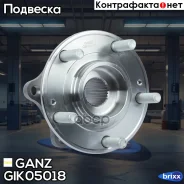 ������� �������� � ����� L=R Hyundai Santa Fe II/III/iX55/KIA Sorento II GANZ ���. GIK05018 GIK05018 ����