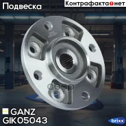 ������� �������� L=R (��� ����������) GM Matiz/Spark GANZ ���. GIK05043 GIK05043 ����