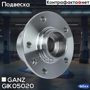 ������� �������� � ����� L=R VW T5/Multivan 03- GANZ ���. GIK05020 GIK05020 ����