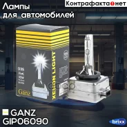 ����� ���������� D3S 12V 35W PK32D-5 6000K GANZ GIP06090 GANZ ���. GIP06090 GIP06090 ����