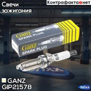 ����� ��������� (1578) Hyundai Solaris 10-/i30 KIA Cerato 08- GANZ ���. GIP21578 GIP21578 ����
