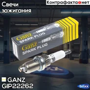 ����� ��������� (2262) BMW E31/E32 mot. M70B50/M70B56, Mazda 626 IVI mot. KL, Xedos 9 mot. KL GANZ ���. GIP22262 GIP22262 ����