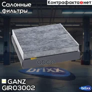 ������ �������� (��������) Toyota Camry/Yaris/ Avensis/Lexus GANZ GIR03002 GANZ ���. GIR03002 GIR03002 ����