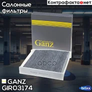 ������ �������� (��������) Mercedes A-Class/B-Class/CLA/GLA-Class 11/11- GANZ ���. GIR03174 GIR03174 ����