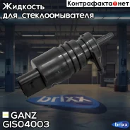 ����� ��������� VW AUDI BMW MB GANZ GIS04003 GANZ ���. GIS04003 GIS04003 ����