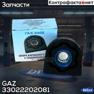 ����� ���� ���������� ��! ������ ���. � ����������� ���-3302/2217/2705 GAZ ���. 33022202081 33022202081 ����