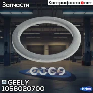 ��������� ������� ������ Geely ���. 1056020700 1056020700 ����