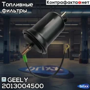 ������ ��������� Geely ���. 2013004500 2013004500 Geely 2013004500 ����