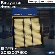 ������ ��������� Geely ���. 2032007600 2032007600 Geely 2032007600 ����