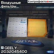 ������� ���������� ������� Geely ���. 2032045400 2032045400 Geely 2032045400 ����