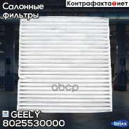 ������ ������ Geely ���. 8025530000 8025530000 Geely 8025530000 ����