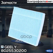 ������ ������������ Geely ���. 8025530200 8025530200 ����