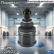 ������� ����� ����. Honda Civic IV 1.3-1.6/16V 10/91-01/97/ V 1.4-2.0/16V 11/95-02/01/CR-V I 2. GMB ���. 01050230 01050230 ����