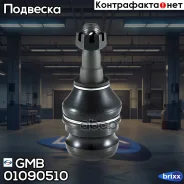 ������� ����� GMB ���. 0109-0510 01090510 ����