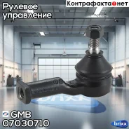 ���������� ������� ���� �����. L/R [M14x1.5] Mazda 626/Capella 89-91/Cronos 91- GMB ���. 07030710 07030710 ����