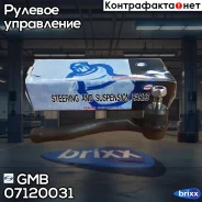 ���������� ������� ���� R Chevrolet Aveo 1.2/1.4 03/06-/Kalos 1.2/1.4/1.6V 03/05-. Daewoo Kalos 1.2/1.4/16V 09/02- GMB ���. 07120031 07120031 ����
