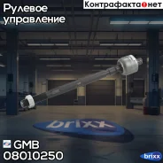 ���� ������� CRT22 GMB ���. 08010250 08010250 ����
