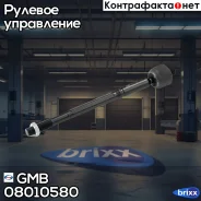 ���� ������� Toyota Hilux 07- GMB ���. 08010580 08010580 ����