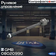 ���� ������� SR4940 GMB ���. 08020990 08020990 ����