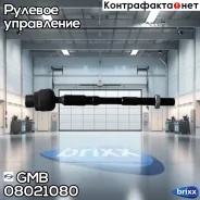 ���� ������� CRN51 GMB ���. 08021080 08021080 ����