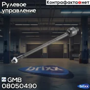 ���� ������� GMB ���. 0805-0490 08050490 ����
