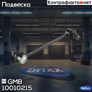������ ������������� GMB ���. 10010215 10010215 ����