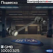 ���� ������������� | ��� ����/��� | GMB ���. 10010325 10010325 ����