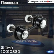 ���� ������������� �����. �������� L/R Toyota RAV-4 91-01 GMB ���. 1001-0320 10010320 ����