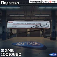 ���� ������������� �����. L/R Toyota RAV 4 06- GMB ���. 1001-0680 10010680 ����