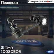 ������ ������������� GMB ���. 1002-0506 10020506 ����