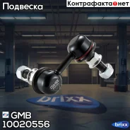 ������ ������������� ������� GMB ���. 10020556 10020556 ����