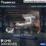 ������ ������� ������������� GMB ���. 1003-0155 10030155 ����