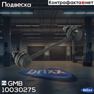 ������ �������������, ������ SL1705 GMB ���. 10030275 10030275 ����