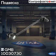 ������ �������������, �������� GMB ���. 10030730 10030730 ����