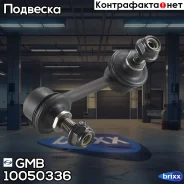 ������ ������� ������������� ������ GMB ���. 1005-0336 10050336 ����